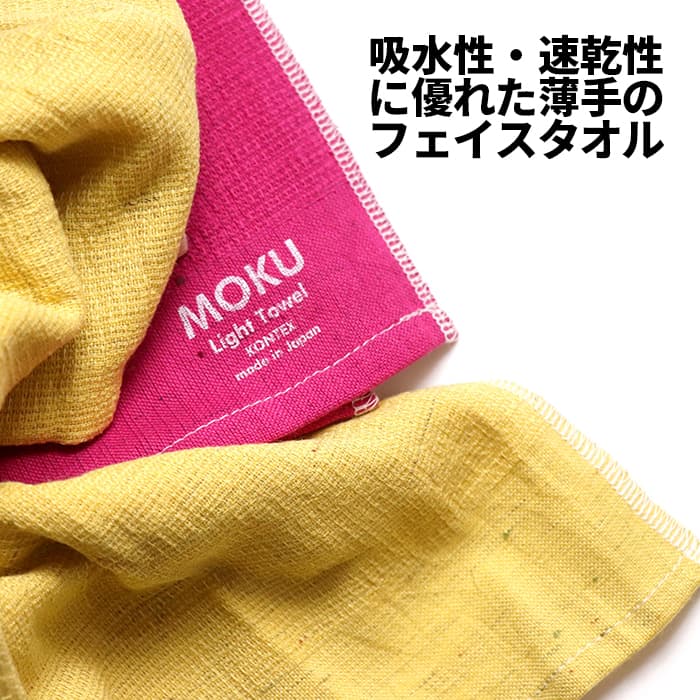 [2]【 メール便 送料無料 】 MOKU Light Towel ワイドロング 4-3 フェイスタオル 薄手 少し長め 吸水 速乾 すぐ 乾く おしゃれ オシャレ お洒落 マフラー コンテックス kontex シンプル ナチュラル スポーツ 運動 アウトドア サウナ お風呂