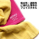 [2]【 メール便 送料無料 】 MOKU Light Towel ワイドロング 4-3 フェイスタオル 薄手 少し長め 吸水 速乾 すぐ 乾く おしゃれ オシャレ お洒落 マフラー コンテックス kontex シンプル ナチュラル スポーツ 運動 アウトドア サウナ お風呂