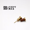 [2]【 メール便対応品1320円のご注文で送料無料 】 ウォール ピンフック BRASS WOOD 9-4 BRASS TOOL PARTS 穴が目立ちにくい 画鋲 フック ブラス シャームウッド Horn Please MADE おしゃれ オシャレ お洒落 便利 ブランド 真鍮 木製 ナチュラル