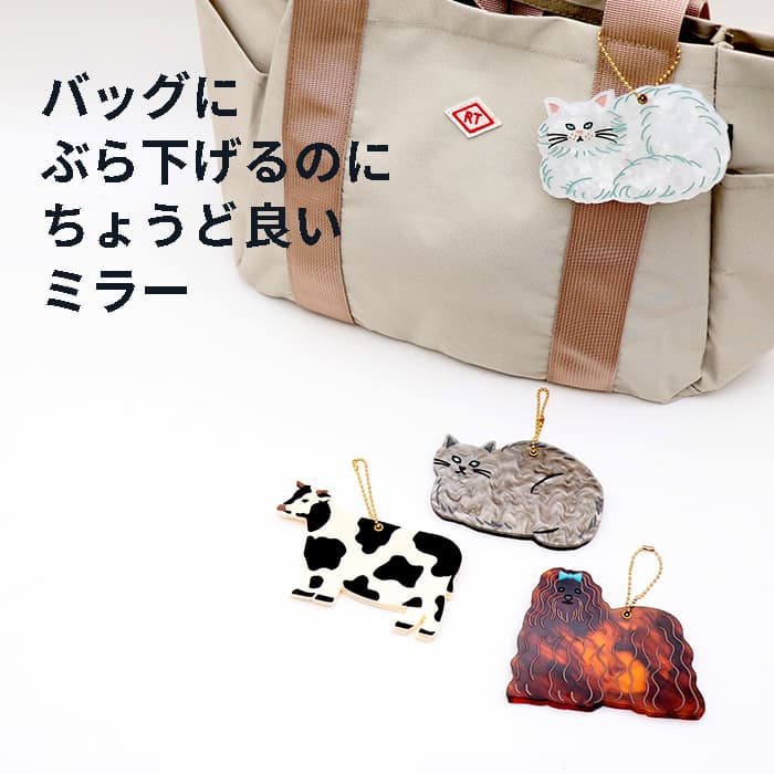 [2]【 メール便 送料無料 】FT ダイカットチャームミラー 鏡 ミラー 手鏡 化粧 メイク プレゼント かわいい 携帯 デザイン コンパクト ぶら下げ メイク直し スライド モチーフ 犬 バッグチャーム 化粧ポーチに入る うし いぬ ねこ ヘミングス hemings jolijoli ジョリジョリ