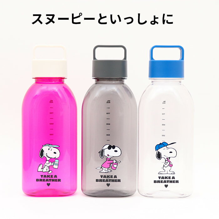 [60]【送料無料】ピーナッツ ドリンクボトル Lサイズ 990ml 1-25 PEANUTS スヌーピー snoopy 水筒 ボト..