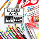 【送料無料】【名入れ】おなまえシール