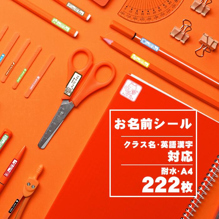 1000円ポッキリ お名前シール 名入れ 35種類のイラストから選べる お名前シール 入園 入学 入学準備 入園準備 アイロン不要 耐水 耐熱 水に濡れても長持ち 剥がれにくい カット済 日本製 貼ってはがせる クラス名 英語 漢字 対応 オリジナルデザイン 電子レンジ可 食洗機可