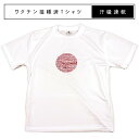 ワクチン接種済 Tシャツ