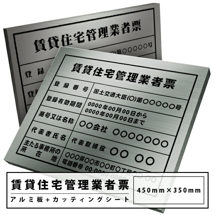 【送料無料】【賃貸住宅管理業者票】使いまわせる賃貸住宅管理業者票