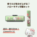 印鑑 銀行印 キャラクター キティちゃんグッズ ケース付き 女性 子供 ハローキティ キティちゃん 印鑑 12mm 和柄ケース付き wso-002|キティちゃん...