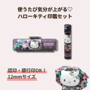 印鑑 銀行印 キャラクター キティちゃんグッズ ケース付き 女性 子供 ハローキティ キティちゃん 印鑑 12mm 和柄ケース付き wso-006|キティちゃん...
