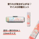 印鑑 おしゃれ ケース付き 女性 子供 マイメロディ 印鑑 12mm 和柄ケース付き wso-014|かわいいキャラクター印鑑 認印・銀行印に 出産祝い・入学祝...