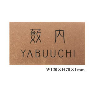 Rakuten - 表札 series DRY ETCHING PLATE ＜ドライエッチングプレート＞ MPC-P-65