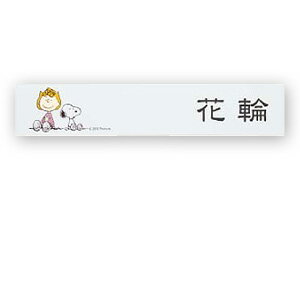 SNOOPY　HOME SIGN　表札　（4色） 210x40x2mm