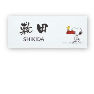 SNOOPY　HOME SIGN　表札　（4色） 200x80x2mm