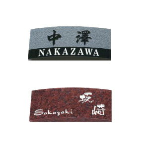乐天商城 - 楽天通販 series STONE STYLE (ストーンスタイル) 表札 デザイン加工