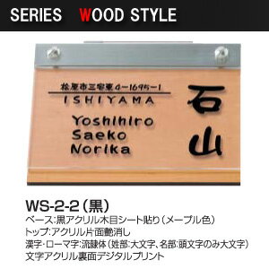 表札 series WOOD STYLE ウッドスタイル 表札