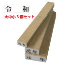 ・・令和・・新元号スタンプ・ゴム印15ミリX5ミリ1個10ミ