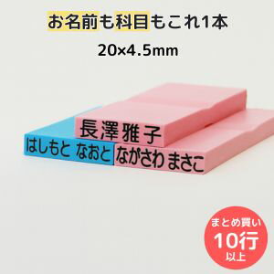 ゴム印 お名前スタンプ 20×4.5mm 1行30