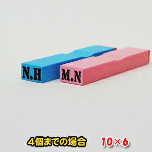 【ゴム印】10×6mm　1行240円 お名前ゴム印（一行）（ゴム印/社判/科目印/スタンプ/お名前スタンプ/名前/一行印/楽天/通販）