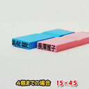 【ゴム印】15×4.5mm　1行300円 お名前