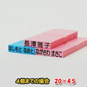 【ゴム印】20×4.5mm 1行280円 お名前ゴム印（一行）（ゴム印/社判/科目印/スタンプ/お名前スタンプ/名前/一行印/楽天/通販）