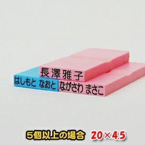 【ゴム印】20×4.5mm 1行310円 お名前ゴ