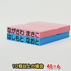https://thumbnail.image.rakuten.co.jp/@0_mall/8n58/cabinet/gomstamp/stamp/40_6name-10.jpg