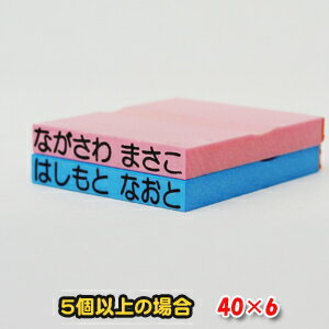 【ゴム印】40×6mm 1行370円 お名前ゴム印（5行以上）（ゴム印/社判/科目印/スタンプ/お名前スタンプ/名前/楽天/通販）