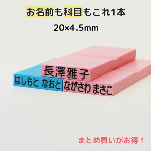 ゴム印 お名前スタンプ 20×4.5mm お名前ゴム印 氏名印 科目印 オーダー スタンプ ネーム印 オフィス 入..