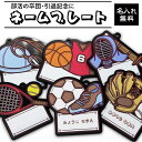 \お得なクーポン配布中/ 1000円ポッキリ 卒団 記念品 お名前プレート キーホルダー 部活 クラブ 習い事 スクール スポーツ サッカー 野球 テニス バス...
