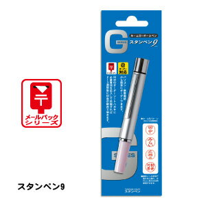 スタンペン9 丸9mm 　（印鑑/印鑑付きペン/印鑑付きボールペン/楽天/通販）