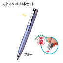 スタンペンG 50本セット （ブルー）（印鑑付きペン/印鑑付きボールペン/スタンペン/お得なセット/楽天/通販）