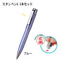 スタンペンG 5本セット (ブルー) (印鑑付きペン 印鑑付きボールペン スタンペン お得なセット 楽天 通販)