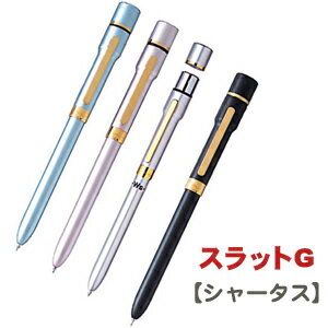 スタンペン　スラットG シャータス（印鑑/印鑑付きペン/印鑑付きボールペン/楽天/通販）