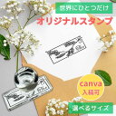 【データ入稿 オリジナルゴム印】会社ロゴ・お名前・社判スタンプ作成|選べるサイズ×アクリル台座|オーダーメイド印鑑 2000円均一