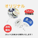 応援 推し活 大会 部活 中学 高校 体育祭 文化祭 祭 イベント ノベルティ 販促品 オリジナル うちわ レギュラーサイズ 30本 1セット