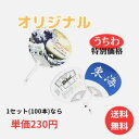 オリジナル うちわ レギュラーサイズ 【100本 1セット】応援 押し活 大会 部活 中学 高校 体育祭 文化祭 祭 イベント ノベルティ 販促品