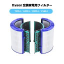 ダイソン 交換フィルター TP04 TP05 HP04 HP05 HP4A DP04 PH04 交換用フィルター Pure 空気清浄機能付ファンフィルタ 互換フ...