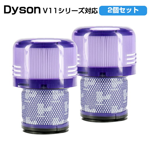 【1/2個セット/V11 シリーズ】ダイソン掃除機フィルター V11 シリーズ プレフィルターフィルター 交換フィルター フィルタ 互換フィルター 部品 高品質HEPAフィルタ 【1/2個セット/V11 シリーズ】ダイソン掃除機フィルター V11 シリーズ プレフィルターフィルター 交換フィルター フィルタ 互換フィルター 部品 高品質HEPAフィルタ