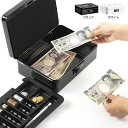 【A6・B5サイズ】手提げ金庫 小型 ミニ金庫 スチール収納ボックス キャッシュボックス ダイヤル付 キャッシュメイト 硬貨収納 スチール製 家庭用 業務用 事...