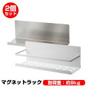 2個セット 2タイプ 多機能マグネットラック 錆びない 冷蔵庫 サイドラックマグネット 収納 スパイスラック 磁石 洗濯機ラック 収納ラック 調味料 洗剤 保管...