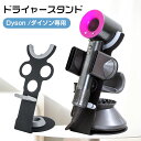 八番屋 ドライヤーホルダー ダイソンドライヤー適用 ドライヤースタンド ヘアドライヤー 収納 アクセサリー収納 組立不要 美容院 お風呂 ホテル アルミニウム合...