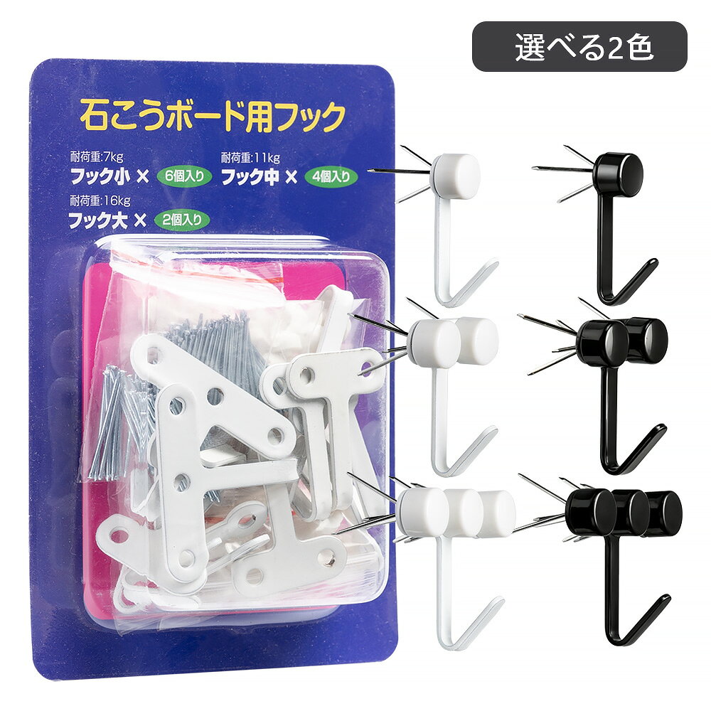 石膏ボード用フック Jフック 壁掛けフック ピンが細い 耐荷重最大16kg 賃貸OK 額縁 時計 絵画 壁掛け収納