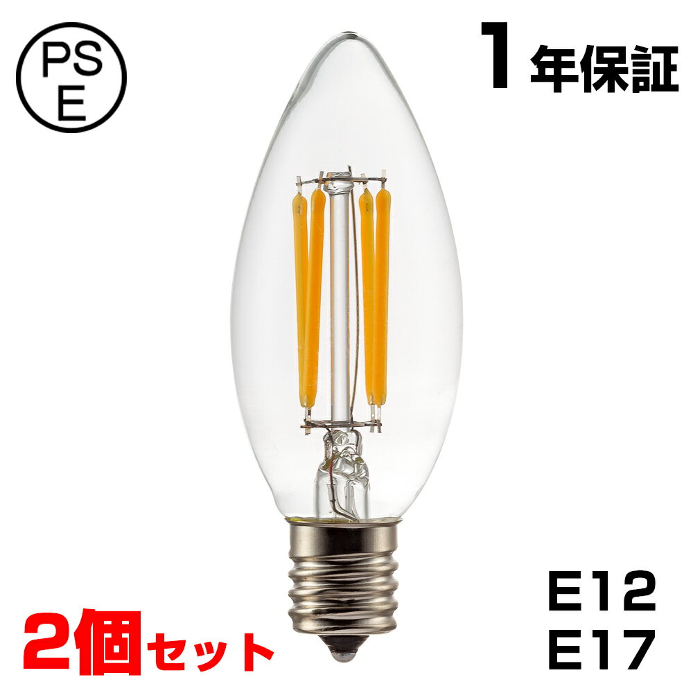 LED電球 シャンデリア球 2個セット 