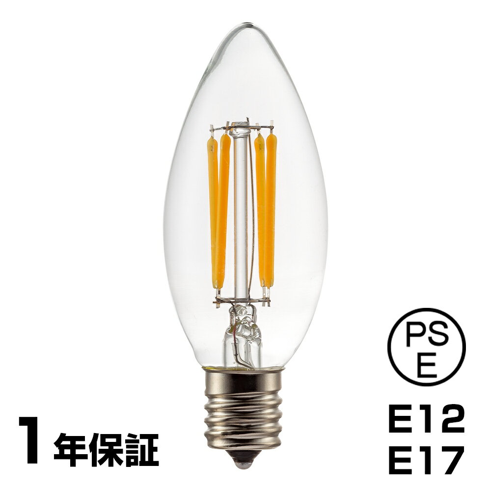 LED電球 シャンデリア球 フィラメント型 クリアタイプ led E12 E17 口金 40W相当 LEDシャンデリア 電球色 2700K クリヤー アンティーク クリア電球 インテリア