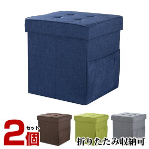 収納スツール 収納ボックス 2個セット 折りたたみ オットマン 踏み台 35×35×35 耐荷重90KG