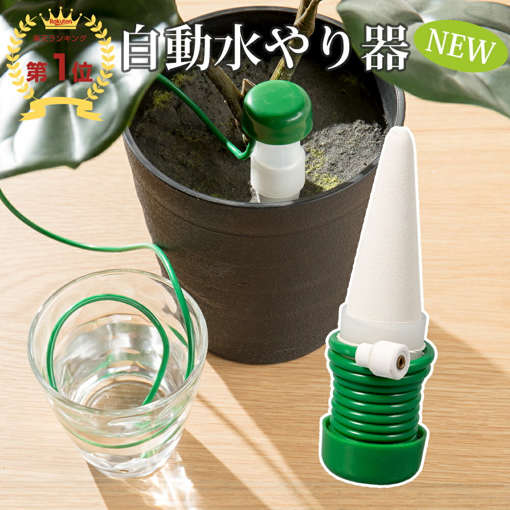 人気の自動水やり器！家庭菜園や観葉植物用の自動水やり器のおすすめを教えて！