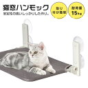 猫 窓用ハンモック