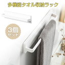 マグネット バスタオルハンガー 約W24×D4×H5cm マグネット収納 強力マグネット 浴室収納 タオル掛け タオルハンガー ホワイト