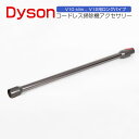 ダイソン V10 slim V12 延長ロングパイプ Dyson V10 slim V12 シリーズ対応 延長パイプ 掃除機延長ロングパイプ 掃除機用交換部品 ダイソン 互換品 軽量 グレー