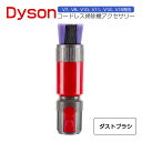 ダイソン ソフトブラシ アタッチメント dyson 掃除機 V7 V8 V10 V11 V12 V15 シリーズ 対応 スクラッチフリーソフトブラシ 掃除機 交換部品 ダイソン 掃除機 パーツ アクセサリー