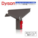 ダイソン フトンツール 互換品 Dyson 掃除機 フトンツール 交換部品 V7 V8 V10 V11 V12 V15シリーズ専用 ダイソン 掃除機 パーツ ア...