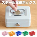 貯金箱 子供 ミニ 手提げ金庫 A7 鍵付き 金属製 小銭投入ボックス 防犯 保管 業務用 ホワイト オレンジ グリーン ピ…